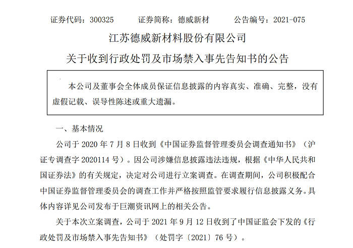 德威证券(*st德威) 德威证券(*st德威)