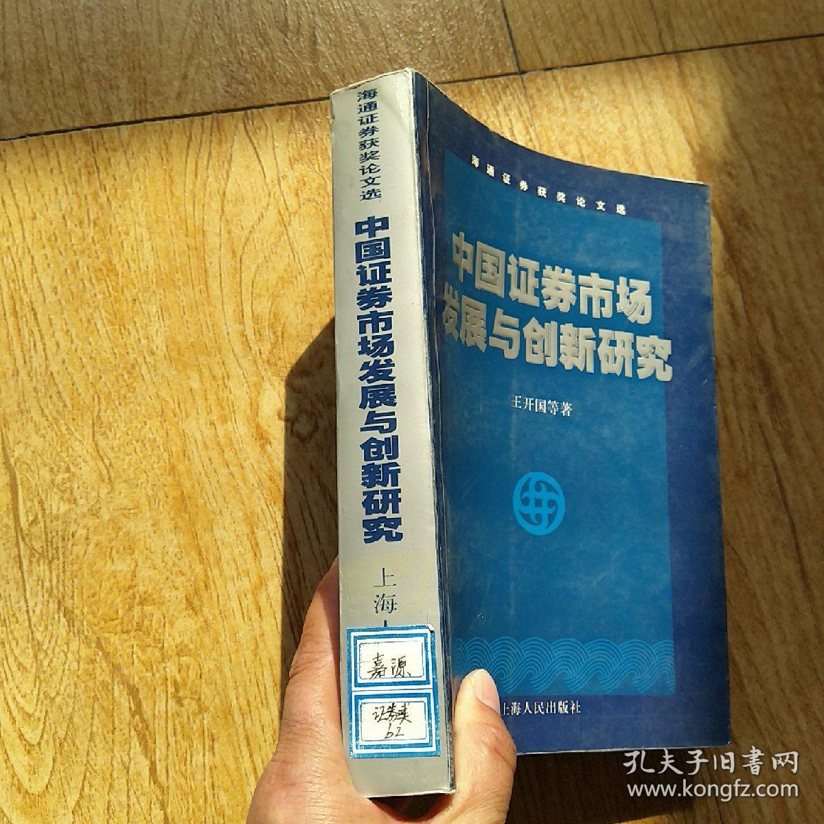 中国证券市场的发展(我国证券市场的发展现状) 中国证券市场的发展(我国证券市场的发展现状)