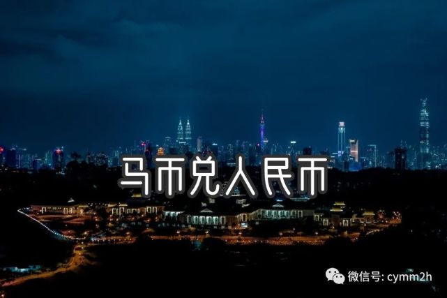 马来西亚外汇(马来西亚外汇骗局最新) 马来西亚外汇(马来西亚外汇骗局最新)