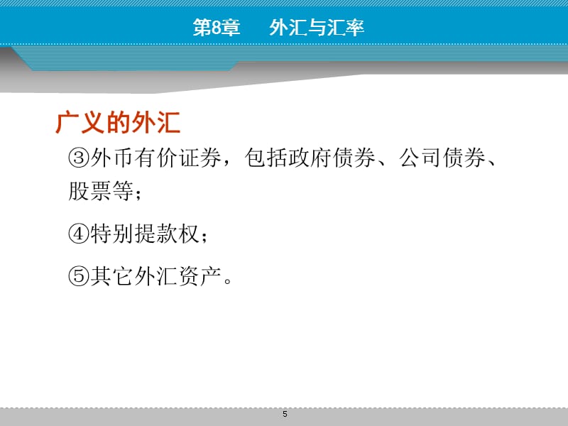 广义的外汇(广义的外汇泛指一切以外币表示的 ) 广义的外汇(广义的外汇泛指一切以外币表示的 )