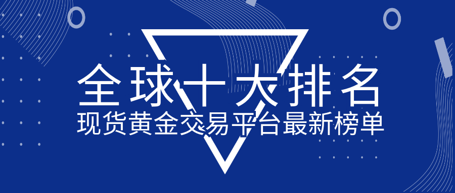 外汇交易平台有哪些(外汇交易平台有哪些?哪个比较好) 外汇交易平台有哪些(外汇交易平台有哪些?哪个比较好)