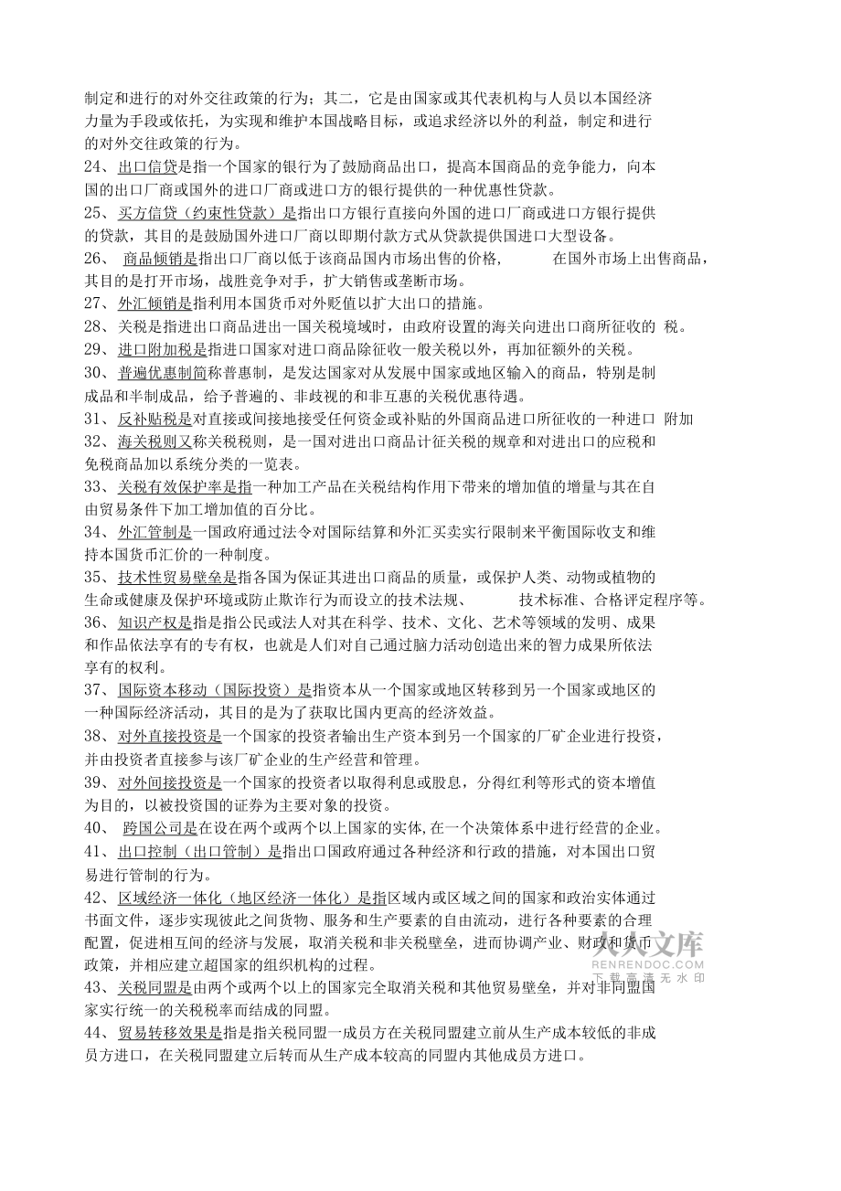 外汇的名词(外汇的名词解释金融学) 外汇的名词(外汇的名词解释金融学)