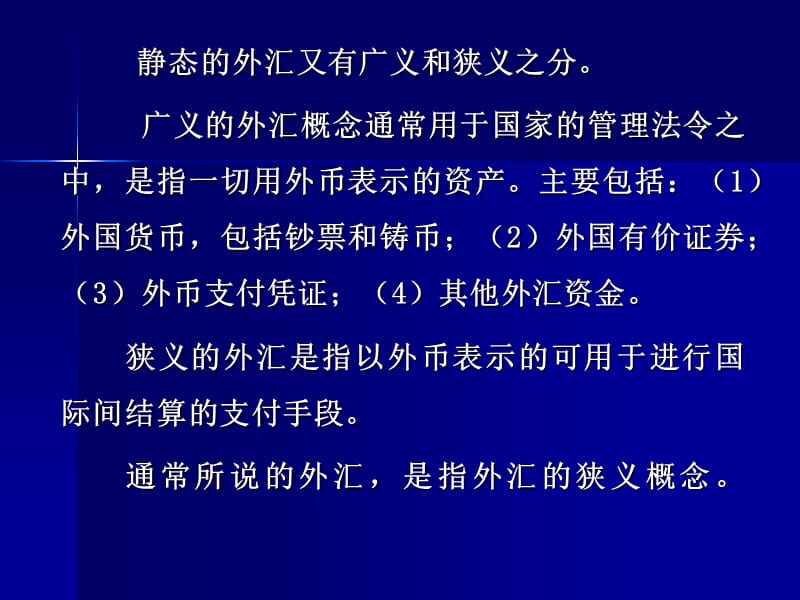 广义外汇(广义外汇的类型) 广义外汇(广义外汇的类型)