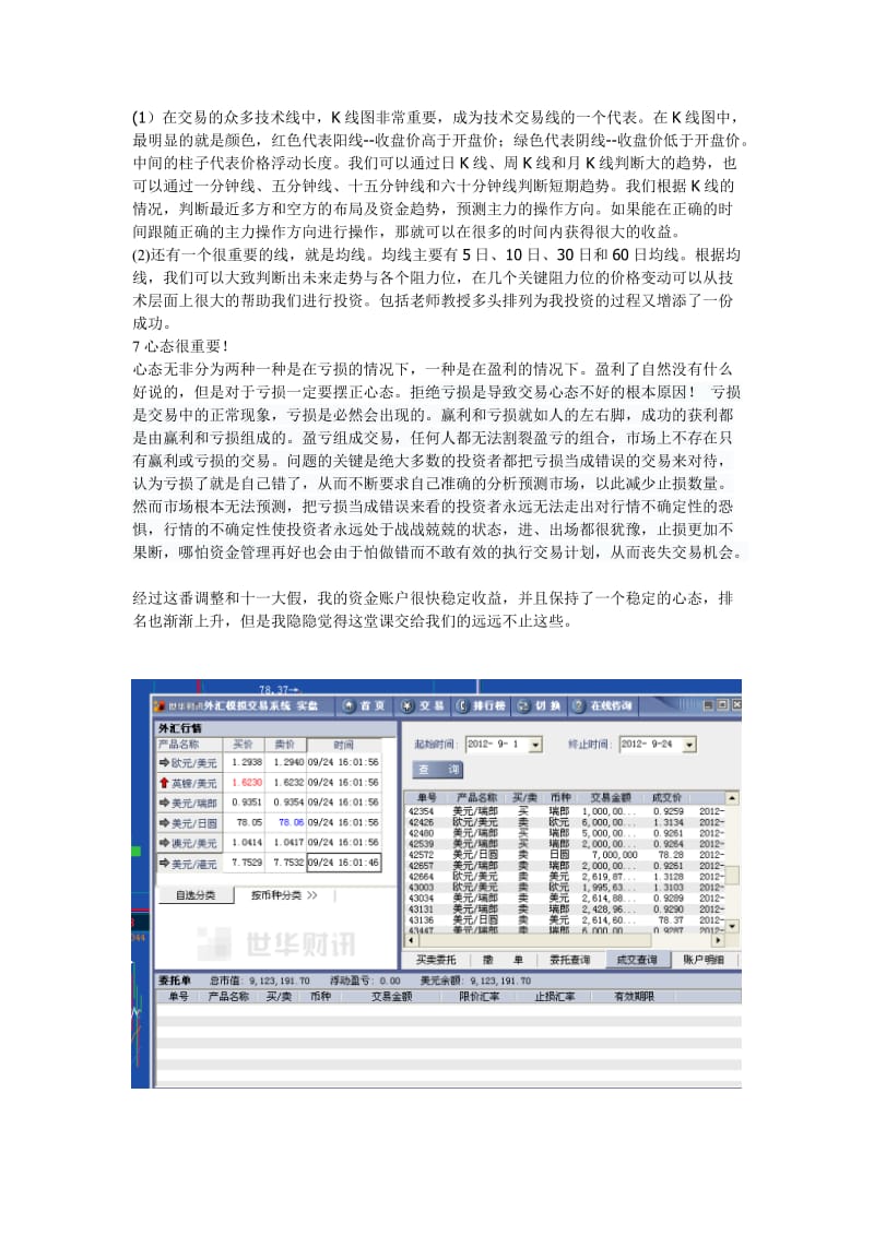 外汇体会(外汇实践心得) 外汇体会(外汇实践心得)