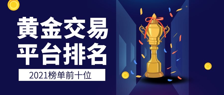 外汇十大平台(外汇 平台排名) 外汇十大平台(外汇 平台排名)
