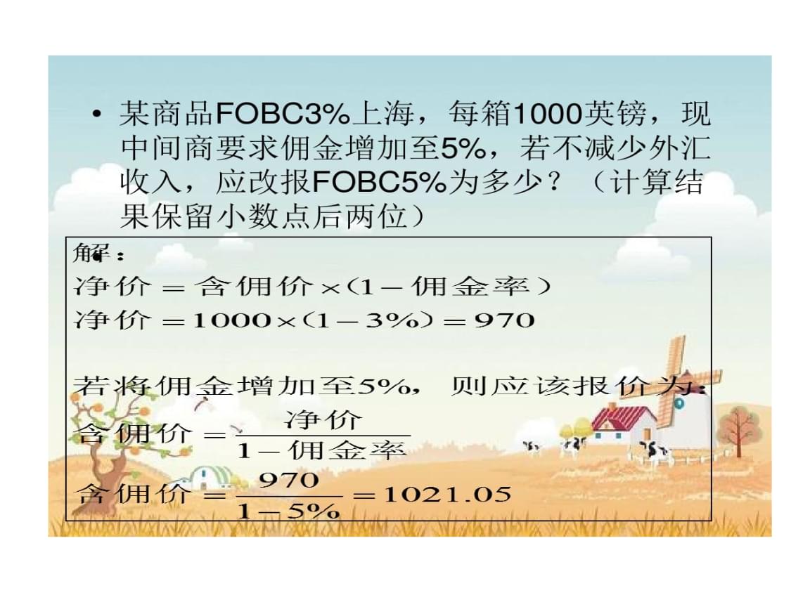 外汇计算题(外汇计算题格式) 外汇计算题(外汇计算题格式)