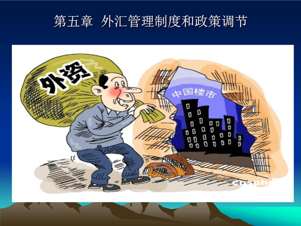 外汇管制英文(外汇管制英文为什么不用加s) 外汇管制英文(外汇管制英文为什么不用加s)