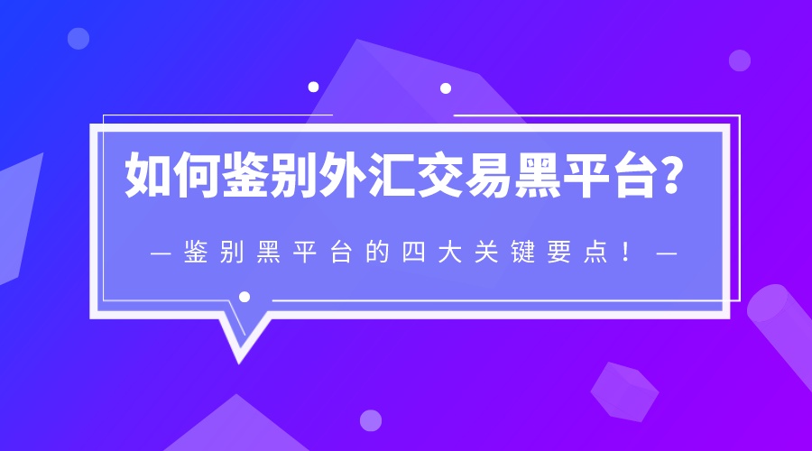 外汇哪个交易平台好(哪家外汇交易平台好) 外汇哪个交易平台好(哪家外汇交易平台好)