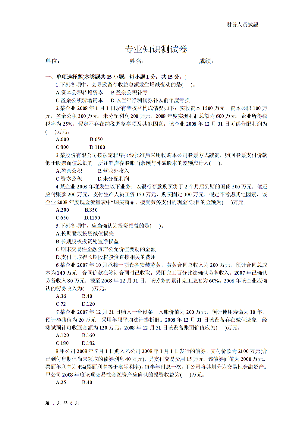 外汇题库(外汇题库选择题) 外汇题库(外汇题库选择题)