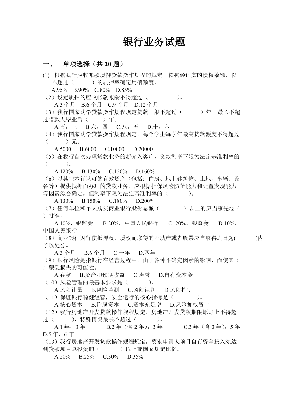 外汇题库(外汇题库选择题) 外汇题库(外汇题库选择题)