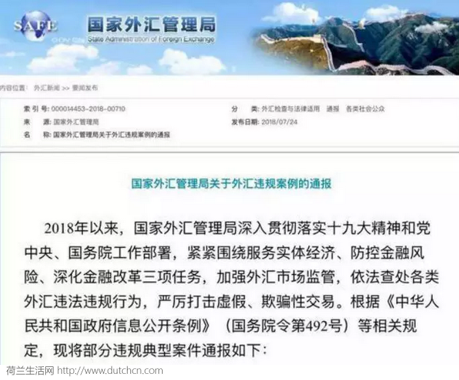 外汇的违规(外汇违规处罚案例汇总) 外汇的违规(外汇违规处罚案例汇总)