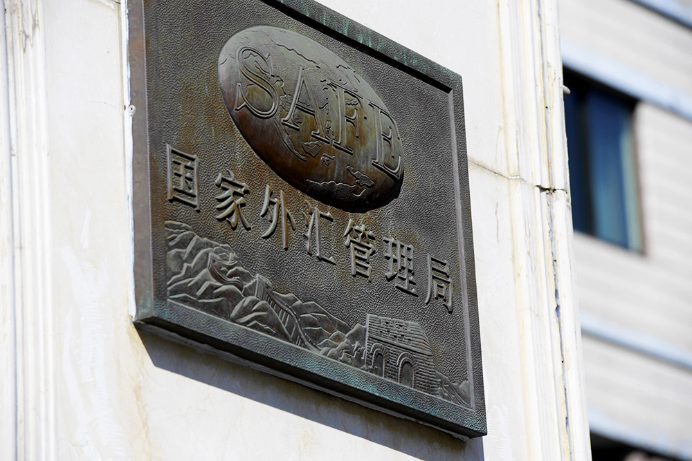 东莞市外汇管理局(东莞市外汇管理局24小时咨询电话号码)