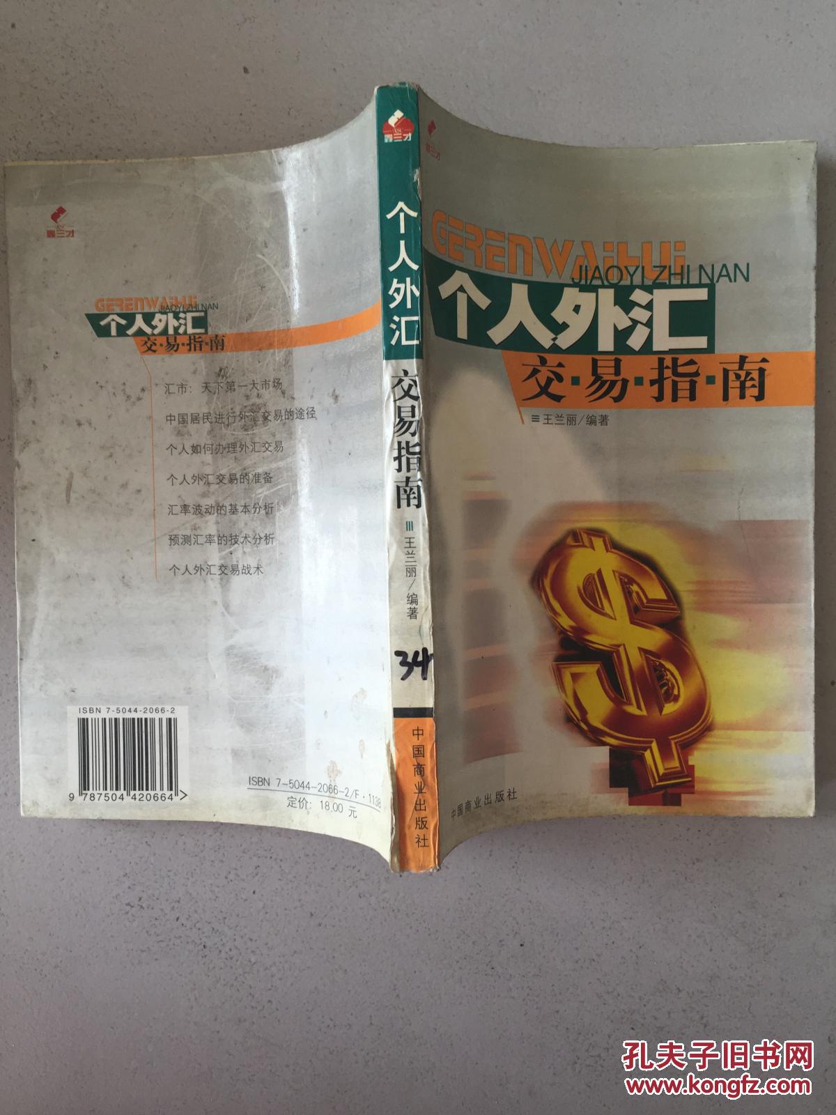 外汇指南(外汇操作指南) 外汇指南(外汇操作指南)