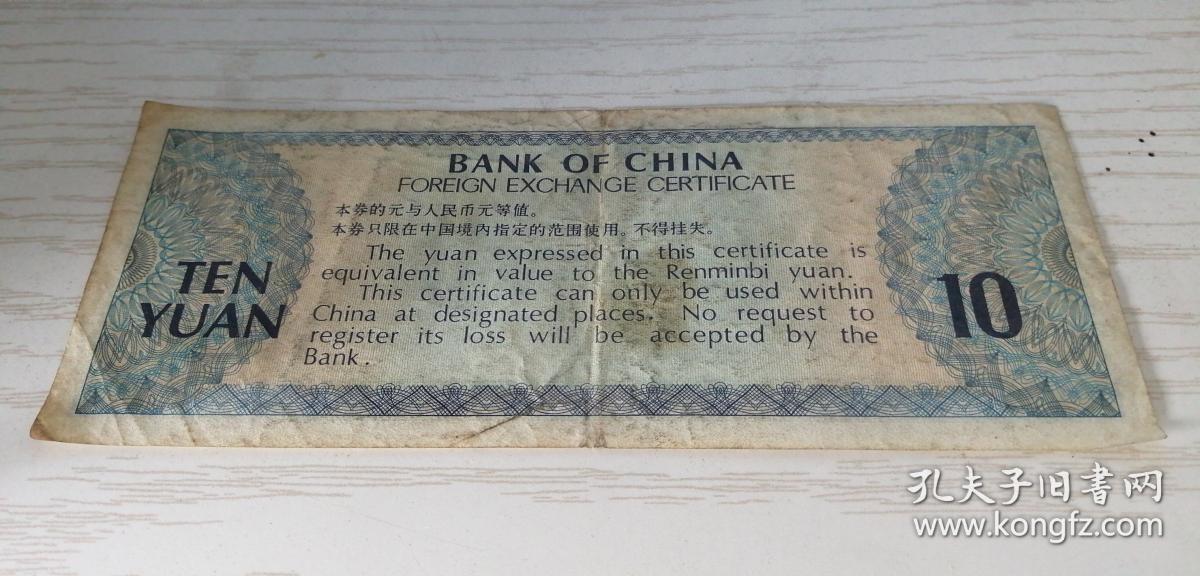 中国银行外汇兑换卷(中国银行外汇兑换卷真假) 中国银行外汇兑换卷(中国银行外汇兑换卷真假)