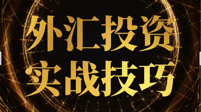 个人买卖外汇(个人买卖外汇的风险有哪些)