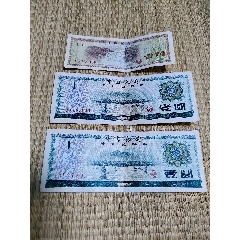 外汇兑换券价格表(外汇兑换券现在值多少钱) 外汇兑换券价格表(外汇兑换券现在值多少钱)