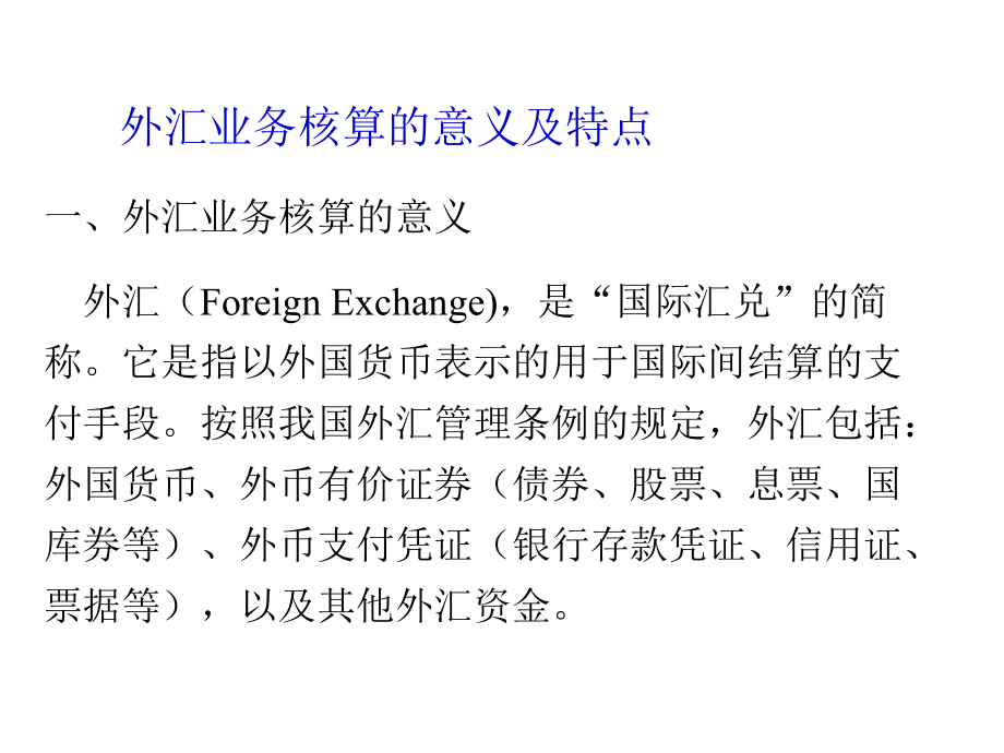 外汇表示(外汇表示斜杠) 外汇表示(外汇表示斜杠)