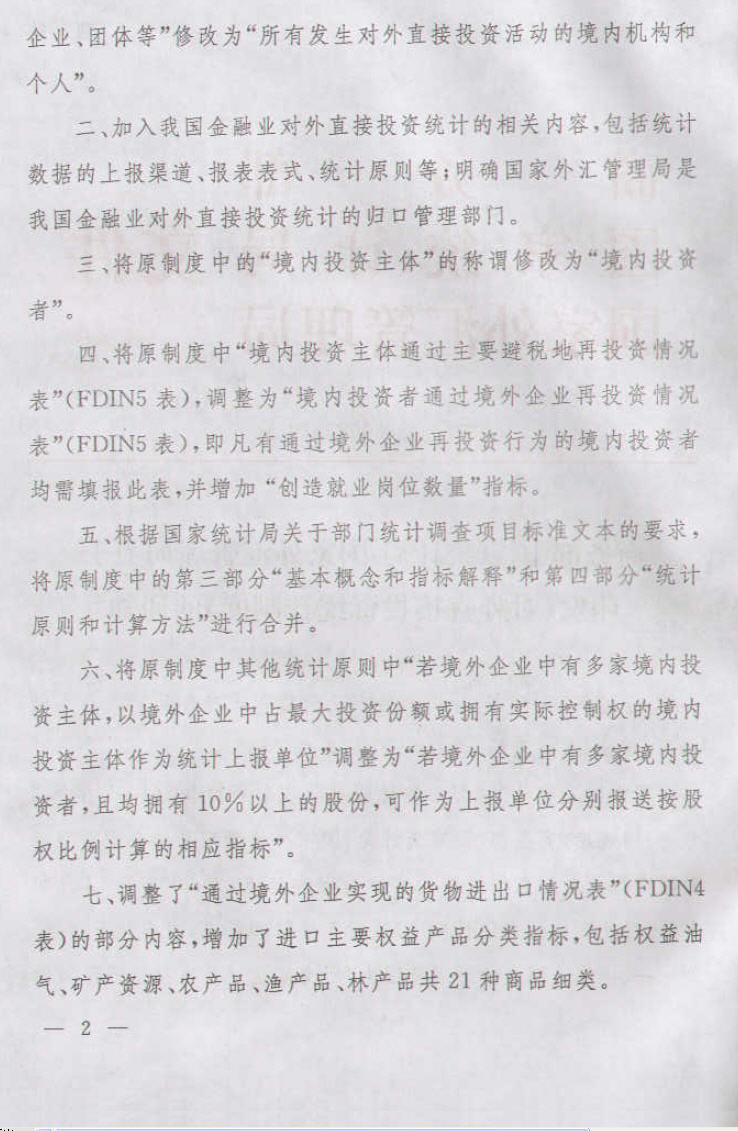 外汇文件(外汇管理文件) 外汇文件(外汇管理文件)