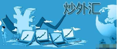 炒外汇能赚钱吗(炒外汇能赚钱吗现在) 炒外汇能赚钱吗(炒外汇能赚钱吗现在)