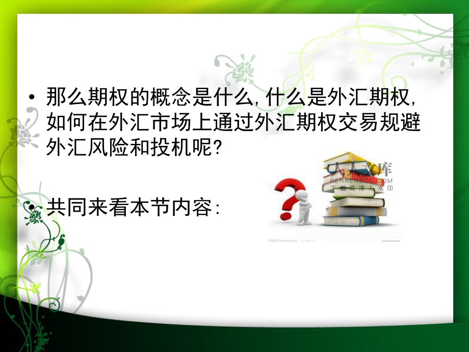 银行外汇期权(银行外汇期权报价怎么看) 银行外汇期权(银行外汇期权报价怎么看)