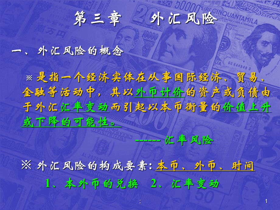 外汇课件(外汇课件百度文库) 外汇课件(外汇课件百度文库)