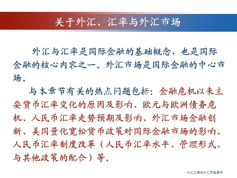 外汇课件(外汇课件百度文库) 外汇课件(外汇课件百度文库)