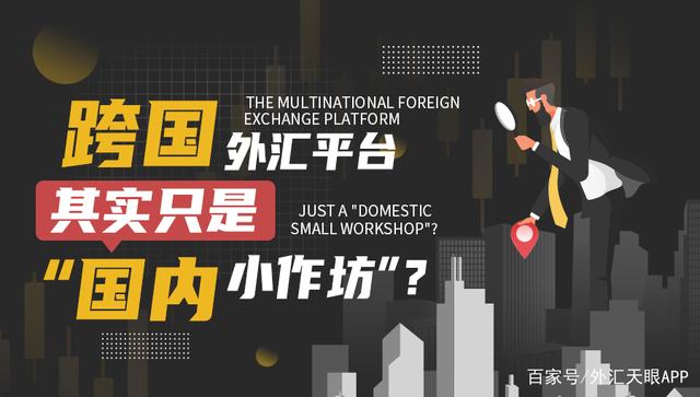 假外汇平台(假外汇平台的套路一直入金一直亏) 假外汇平台(假外汇平台的套路一直入金一直亏)