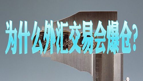 外汇失败(外汇失败者的感悟) 外汇失败(外汇失败者的感悟)