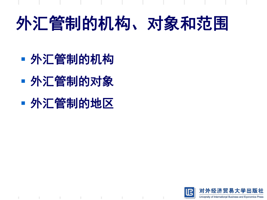 外汇体制(外汇体制改革的进程是) 外汇体制(外汇体制改革的进程是)