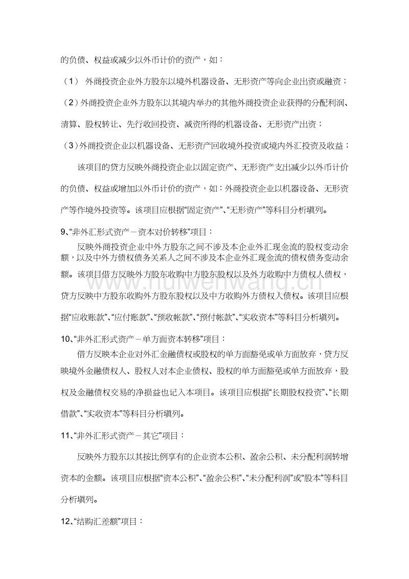 企业外汇收支(企业外汇收支名录) 企业外汇收支(企业外汇收支名录)