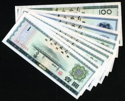 中国银行外汇兑换卷(中国银行外汇兑换卷1角) 中国银行外汇兑换卷(中国银行外汇兑换卷1角)