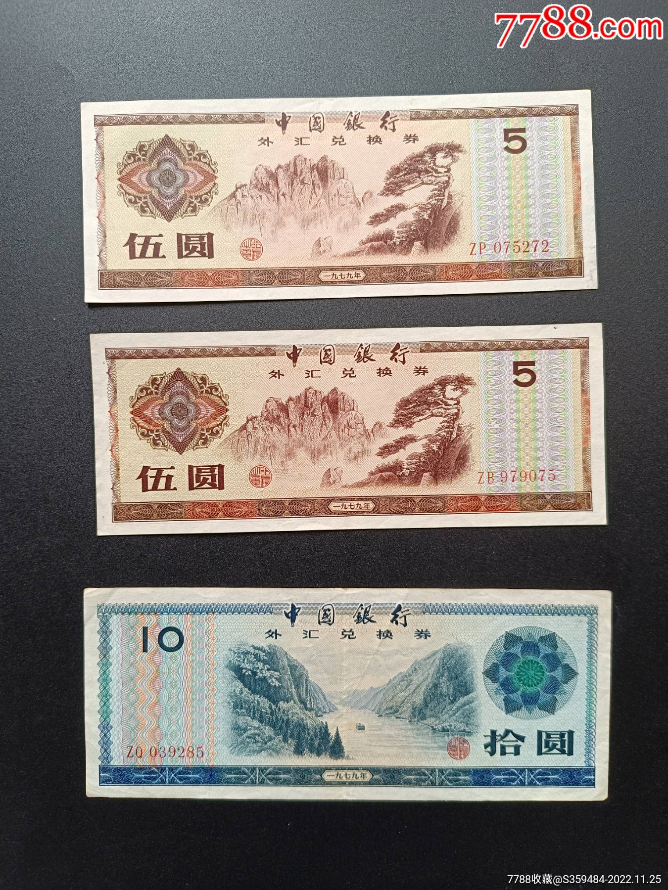 外汇兑换券价格表(外汇兑换券价格表图片) 外汇兑换券价格表(外汇兑换券价格表图片)