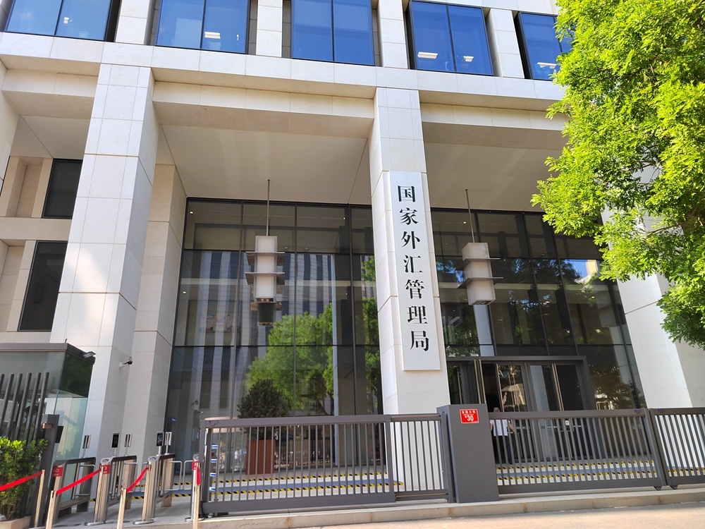 外汇管理局网上(外汇管理局网站) 外汇管理局网上(外汇管理局网站)