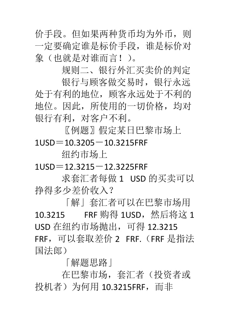 外汇计算题(外汇仓位手数计算器)