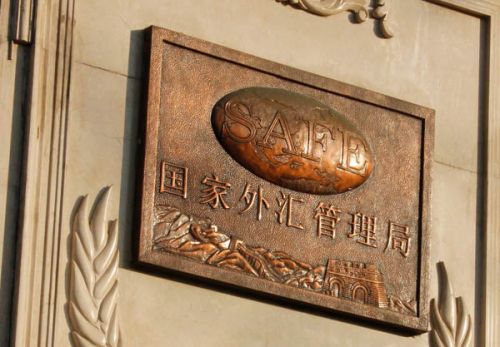 外汇管理总局(外汇管理总局 于灏)
