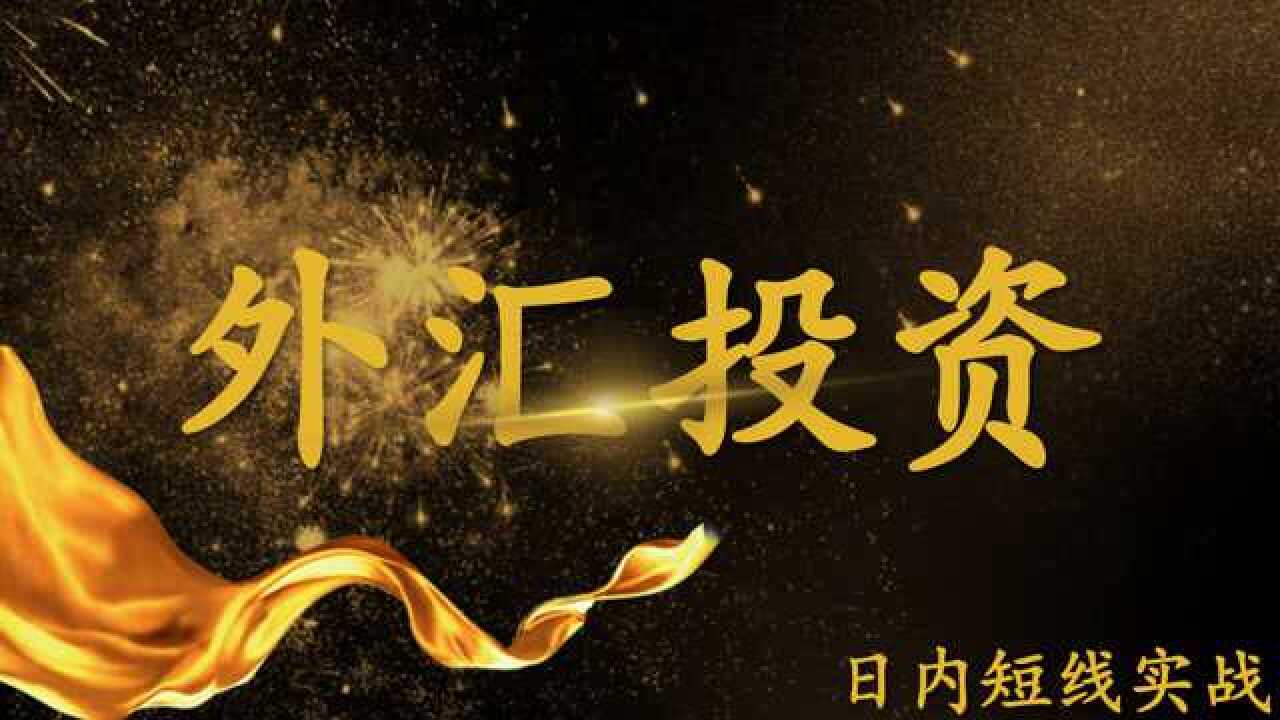 实战外汇投资(实战外汇投资实训报告) 实战外汇投资(实战外汇投资实训报告)