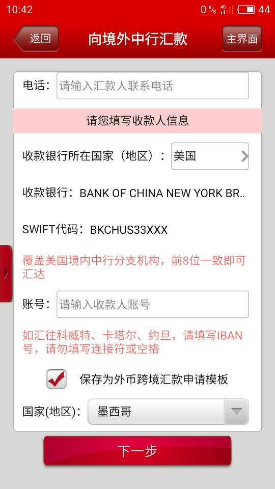 境外汇款规定(招行境外汇款手续费) 境外汇款规定(招行境外汇款手续费)