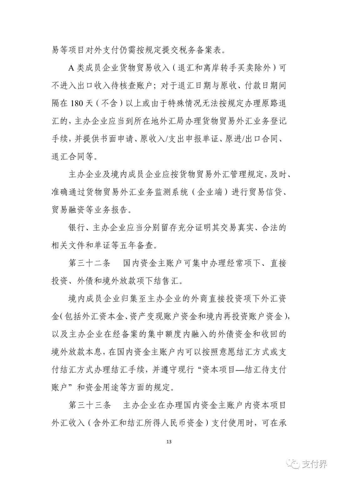 个人外汇规定(个人外汇政策2020年新规) 个人外汇规定(个人外汇政策2020年新规)