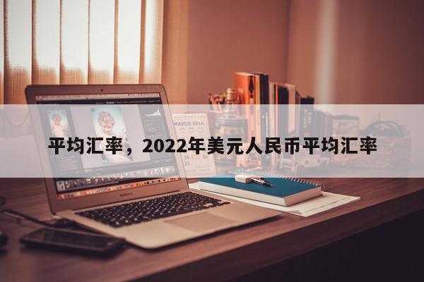 外汇管理局汇率查询(外汇管理局汇率查询202371) 外汇管理局汇率查询(外汇管理局汇率查询202371)