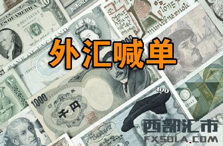 外汇喊单直播室(外汇喊单是什么意思) 外汇喊单直播室(外汇喊单是什么意思)