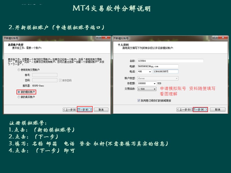 外汇模拟开户(外汇模拟账户开户货币) 外汇模拟开户(外汇模拟账户开户货币)