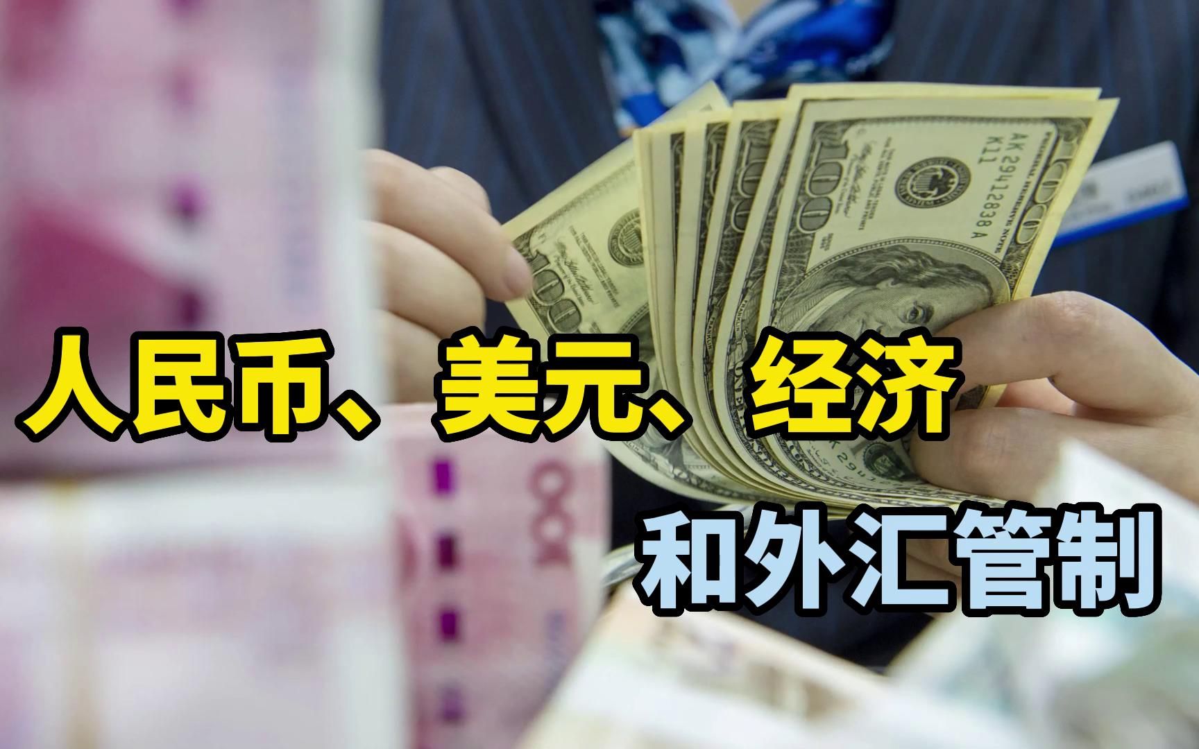 外汇管制英文(外汇管控 英文) 外汇管制英文(外汇管控 英文)