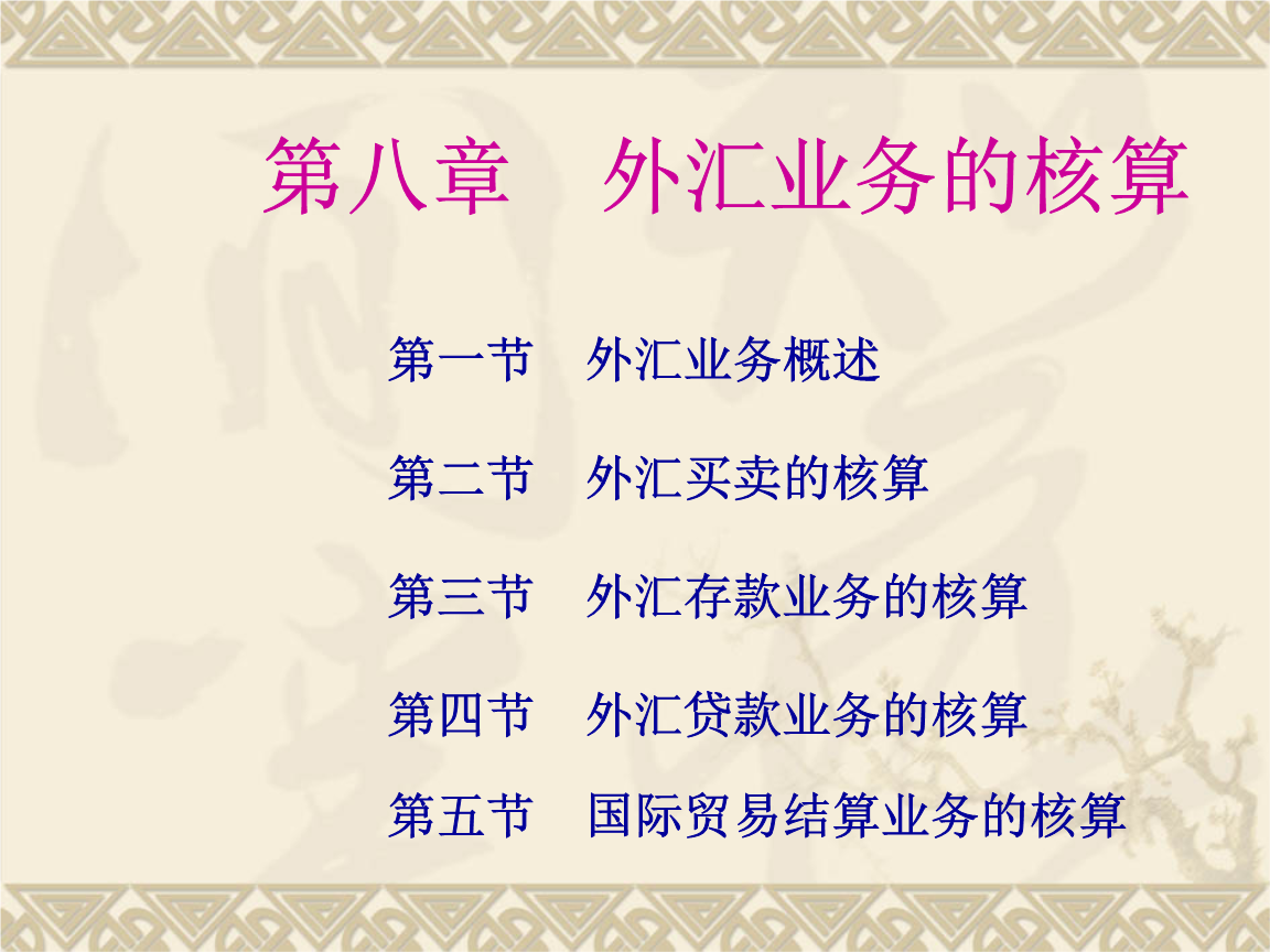 外汇分录(外汇计入什么科目) 外汇分录(外汇计入什么科目)