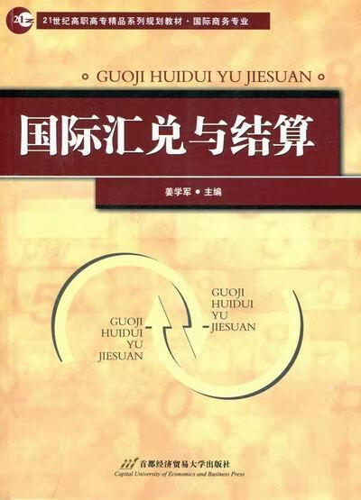 外汇大学(外汇管理专业) 外汇大学(外汇管理专业)