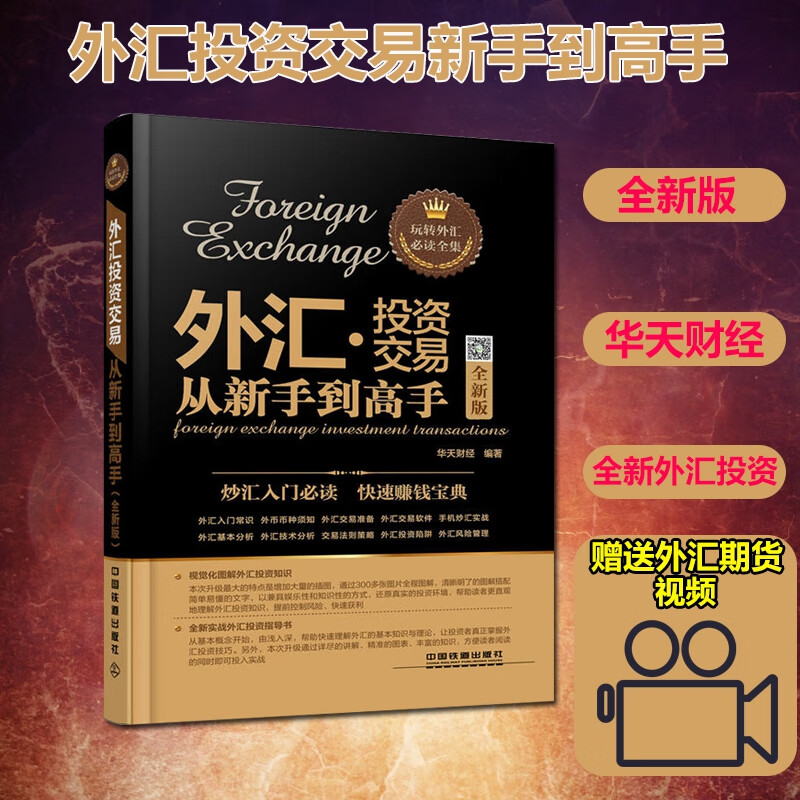 外汇指南(外汇交易实战指南) 外汇指南(外汇交易实战指南)