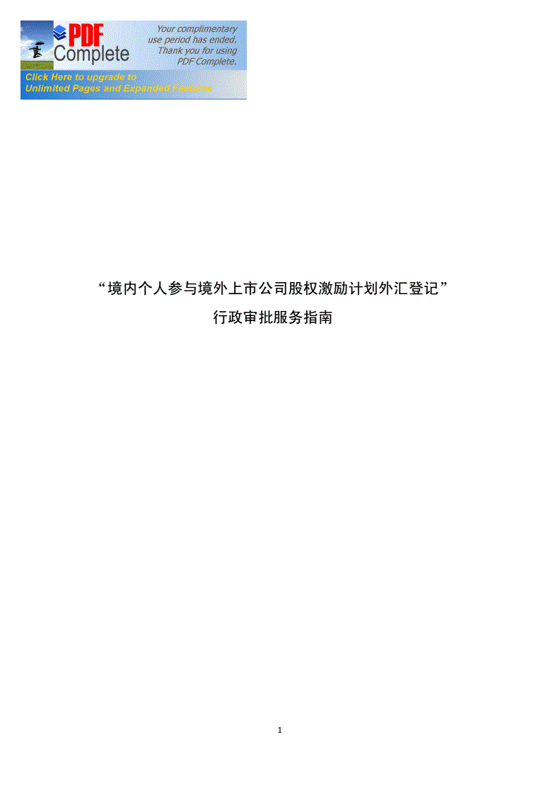 外汇登记管理(外汇登记管理的目的)