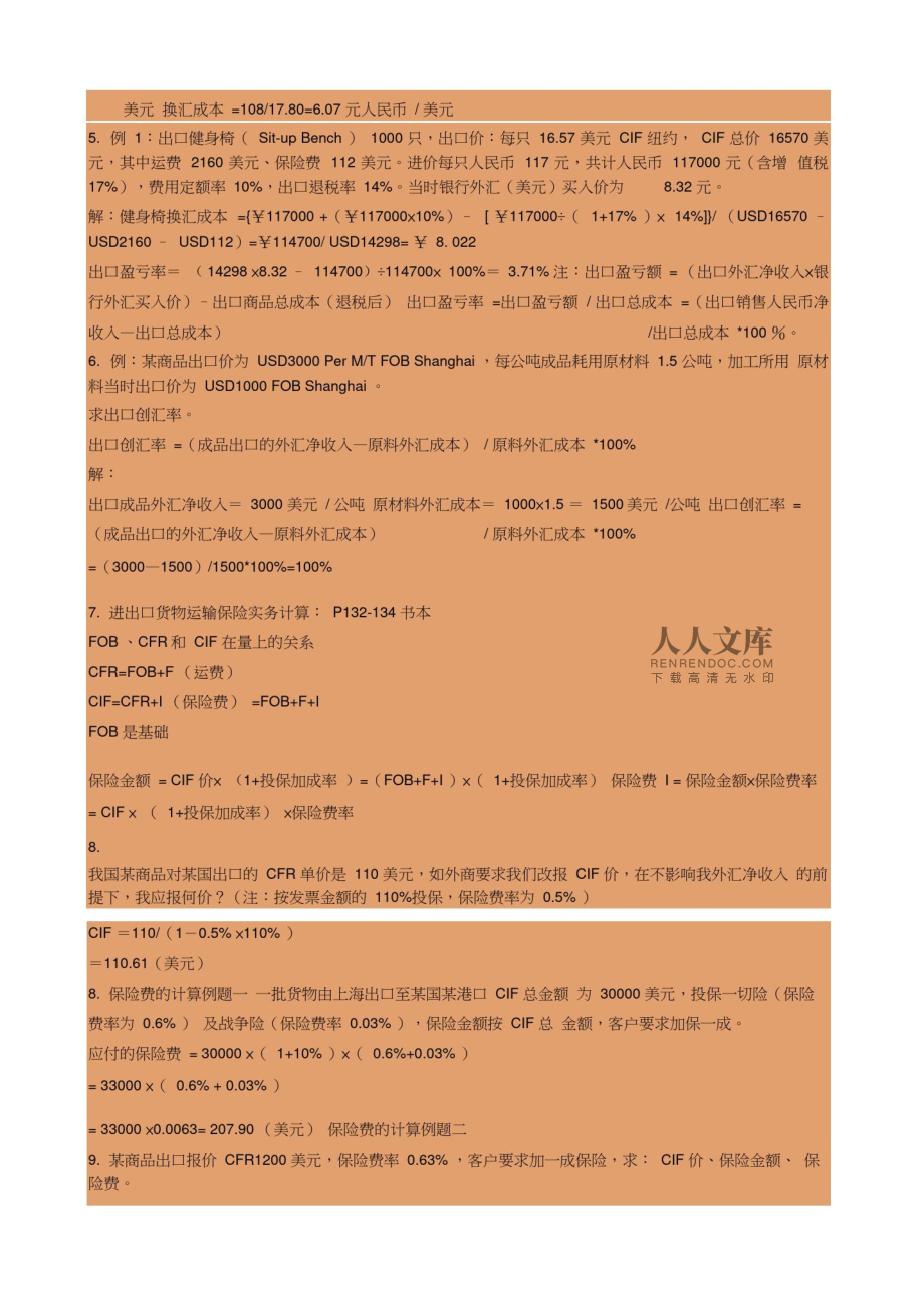 外汇计算题(外汇计算题例题) 外汇计算题(外汇计算题例题)