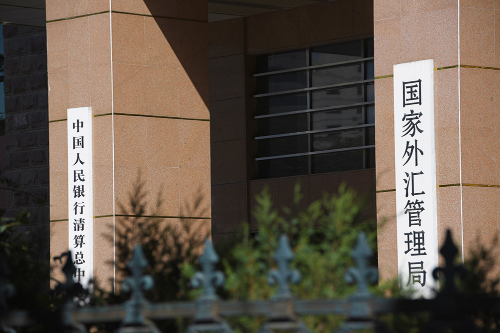 外汇管理局网上(外汇管理局app) 外汇管理局网上(外汇管理局app)