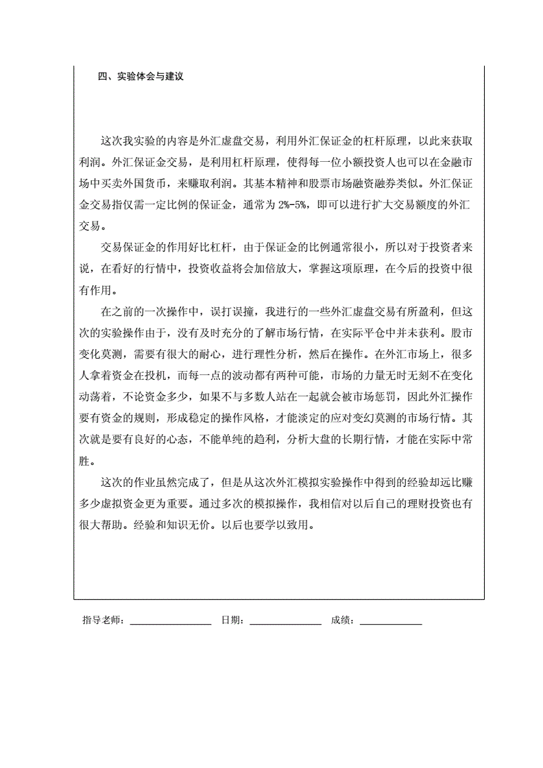 外汇体会(外汇交易感受) 外汇体会(外汇交易感受)