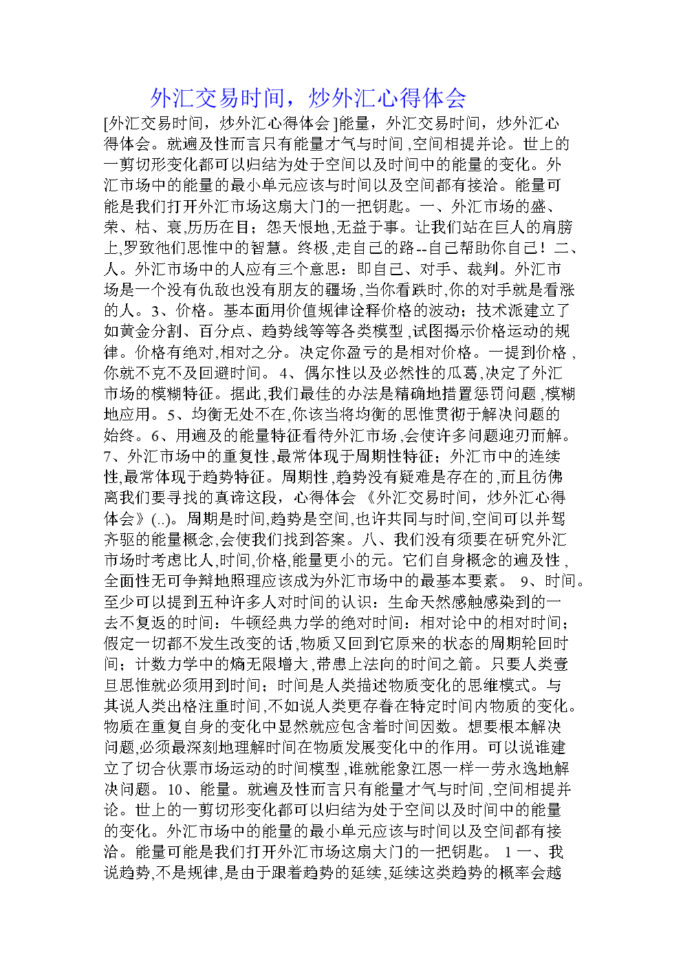 外汇体会(外汇交易心得体会800字) 外汇体会(外汇交易心得体会800字)